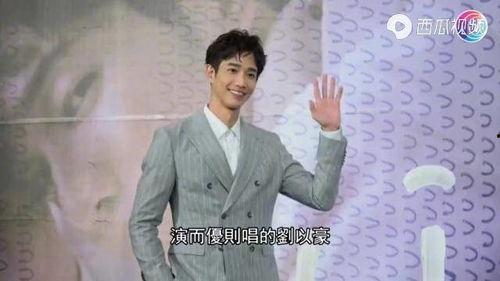 刘以豪娱乐爆料了吗视频,幕后故事大公开